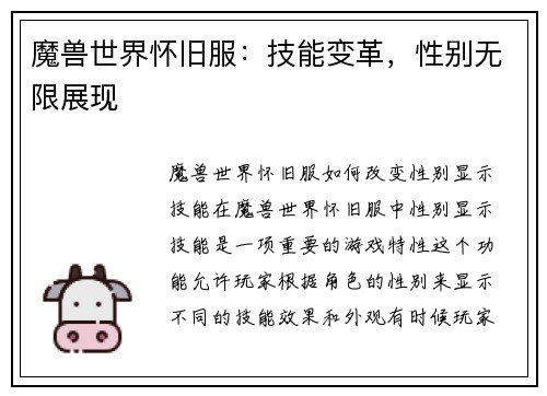 魔兽世界怀旧服：技能变革，性别无限展现