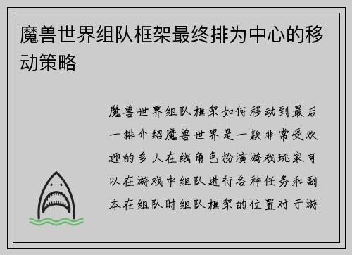 魔兽世界组队框架最终排为中心的移动策略