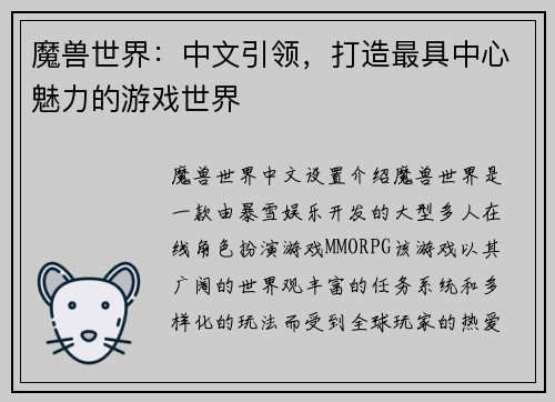 魔兽世界：中文引领，打造最具中心魅力的游戏世界