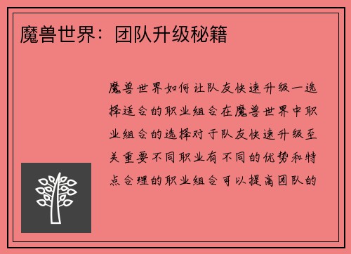 魔兽世界：团队升级秘籍